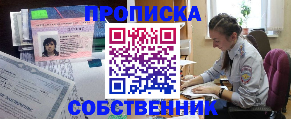 временная регистрация недорого в Новокубанске