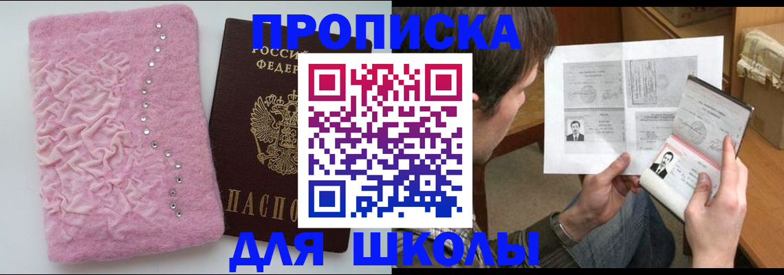 прописка в Новокубанске
