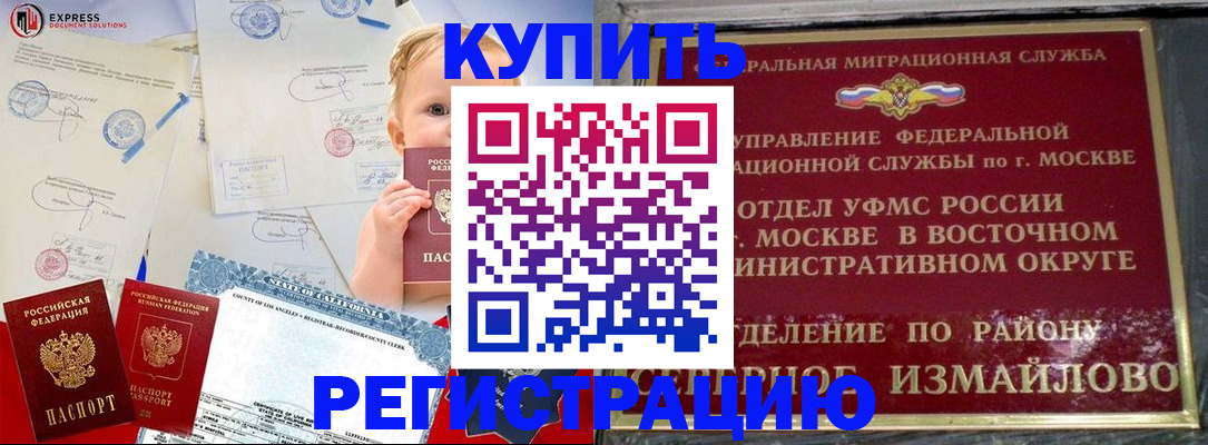 прописка законно в Новокубанске