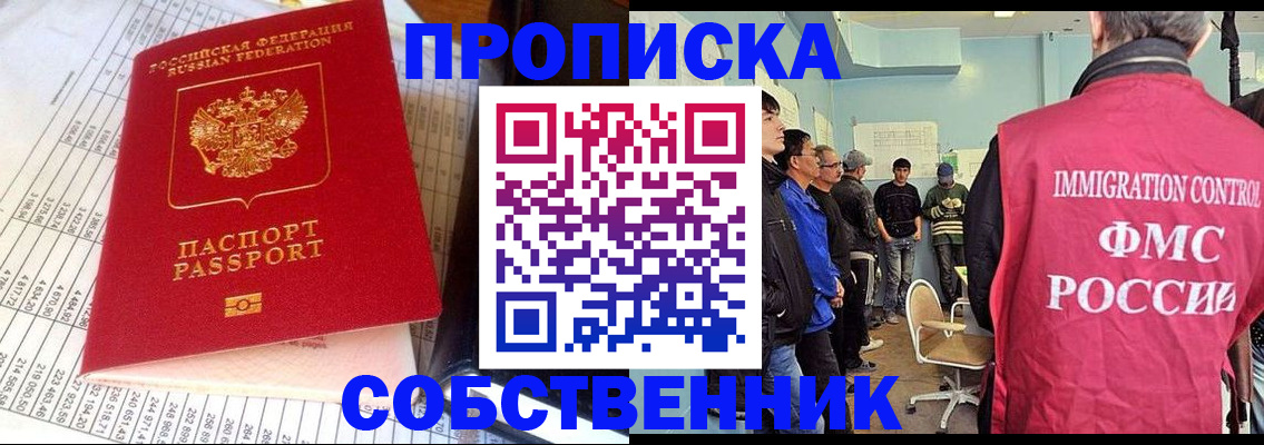 прописка от собственника в Новокубанске